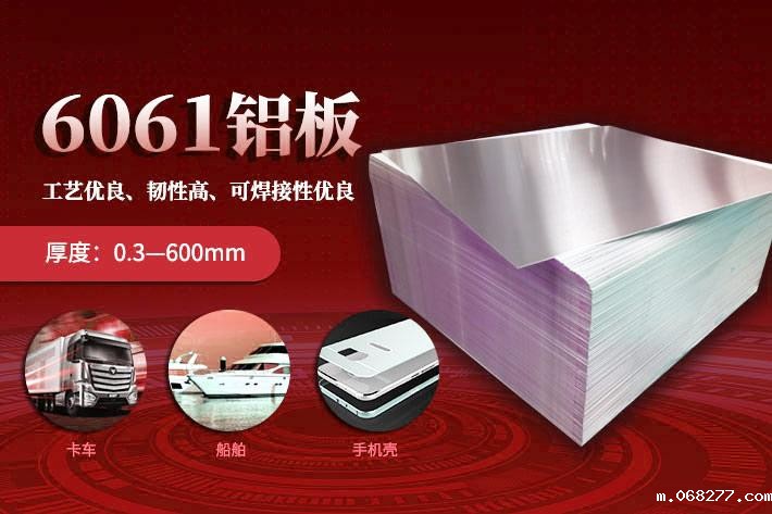6061国标铝板、AL6061铝板、6061铝板厂家_betway必威西盟体育官网入口6061铝板全国发货 F,O,T4,T6,T651,H112状态